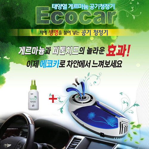 BPi 에코카 태양열 게르마늄+피톤치드 차량공기청정기