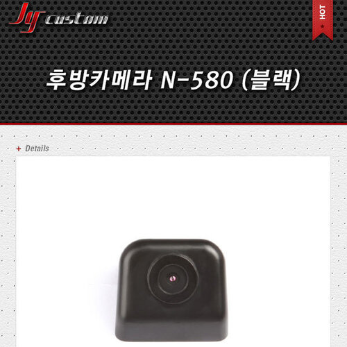 JY커스텀 N-580 고화질 100만화소 후방카메라(블랙)