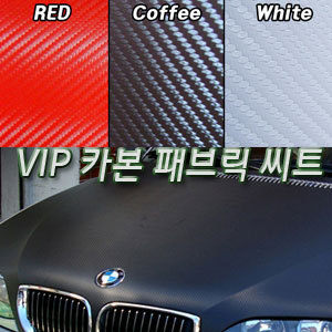 VIP 카본패브릭 접착식 랩핑/DIY 시트지(1350mmx1000mm) 블랙카본 패브릭시트지  블랙카본지