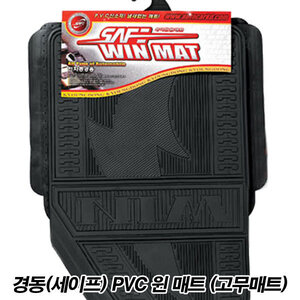 경동(세이프) PVC 윈 매트(고무매트) 트럭 승합 대형 차종선택