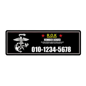 해병대(ROKMC) 전화번호 프린팅 스티커 1P(일반/반사)
