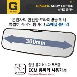 삼진 퍼스트 SF GV-901 제노바 스페셜 룸미러 1P(300mm평면경/ECM룸미러겸용)