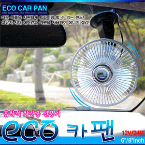 에코(ECO) ING-106/108 유리흡착식 차량용 선풍기 6인치,8인치 차량선풍기 카팬