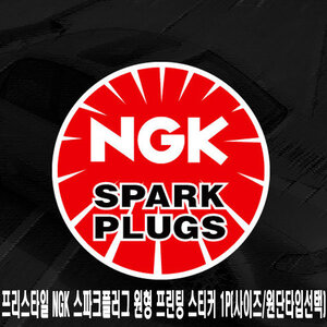NGK 스파크플러그 원형 프린팅 스티커 1P(선택)