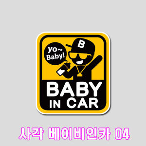 사각 베이비인카04(BABY IN CAR) 프린팅 스티커 1P