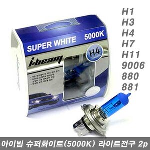 아이빔 슈퍼화이트(5000K) 라이트전구 2p(타입선택)