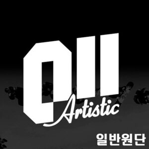 011 Artistic(011아티스틱) 컷팅 스티커 일반원단