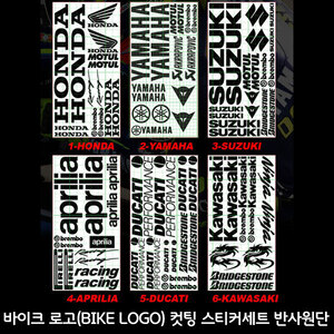 프리스타일 바이크 로고(BIKE LOGO) 컷팅 스티커세트 반사원단(로고/색상) 혼다,야마하,스즈끼,가와사키