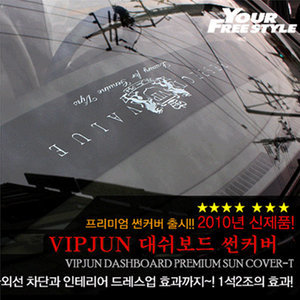 프리스타일 VIP JUN 럭셔리 대쉬보드 썬커버 패드(120cm×20cm) 1P(블랙) VIP썬커버 대쉬보드패드