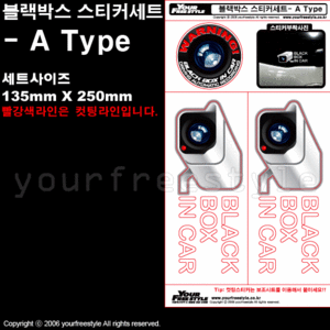 프리스타일 블랙박스(BLCAK BOX IN CAR) 스티커 4P세트 신형 A타입,B타입