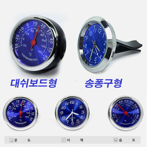 GT글로벌 차량용 시계/온도계/습도계 1p(택1/블루)