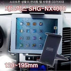 제노믹스 SHG-NX4000 테블릿 CD슬롯 거치대 120~195mm