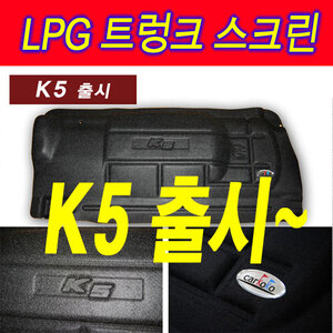 VIP LPG 트렁크 스크린(LPG 가스통 가리개) 차종선택