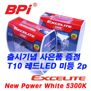 BPi 엑셀라이트 5300K 뉴파워화이트 할로겐 라이트전구 2P H4,H7,H8,H11,9006,881,880 옵션No동일가격