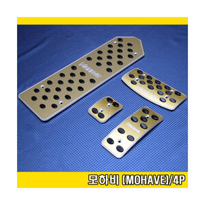 카로스 럭셔리 모하비(MOHAVE) 컷팅로고 알루미늄 스포츠패달 4P(모하비 전용) 실버 블랙 골드 모하비패달
