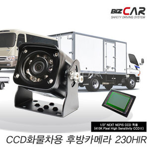 비즈카 230HEIR 국산 CCD 화물차용 후방카메라(51만화