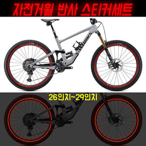 프리스타일 바이크/자전거휠(휠라인) 반사 컷팅 스티커세트(인치/두께/색상선택가능) 자전거휠스티커