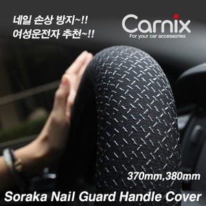 카닉스(Carnix) 소라카 네일 가드 핸들커버 370/380mm